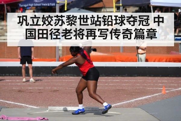 shot put athlete